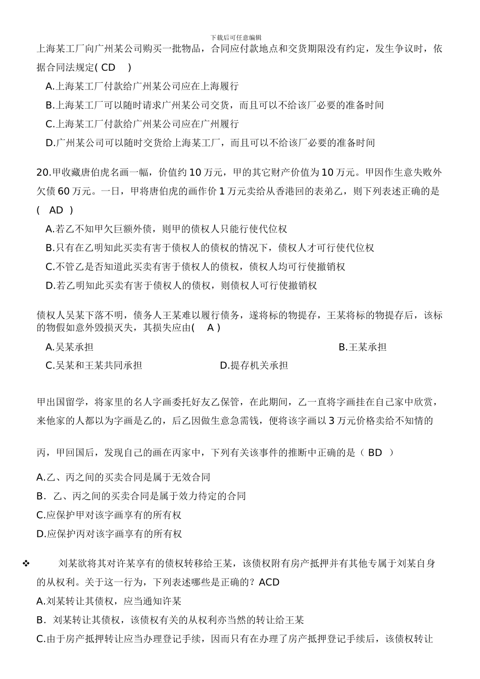 合同法练习题-5_第2页