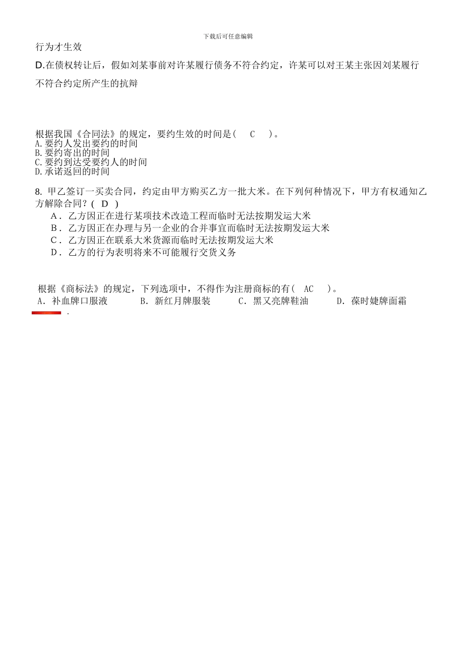 合同法练习题-5_第3页