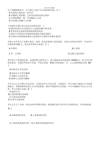 合同法练习题-5