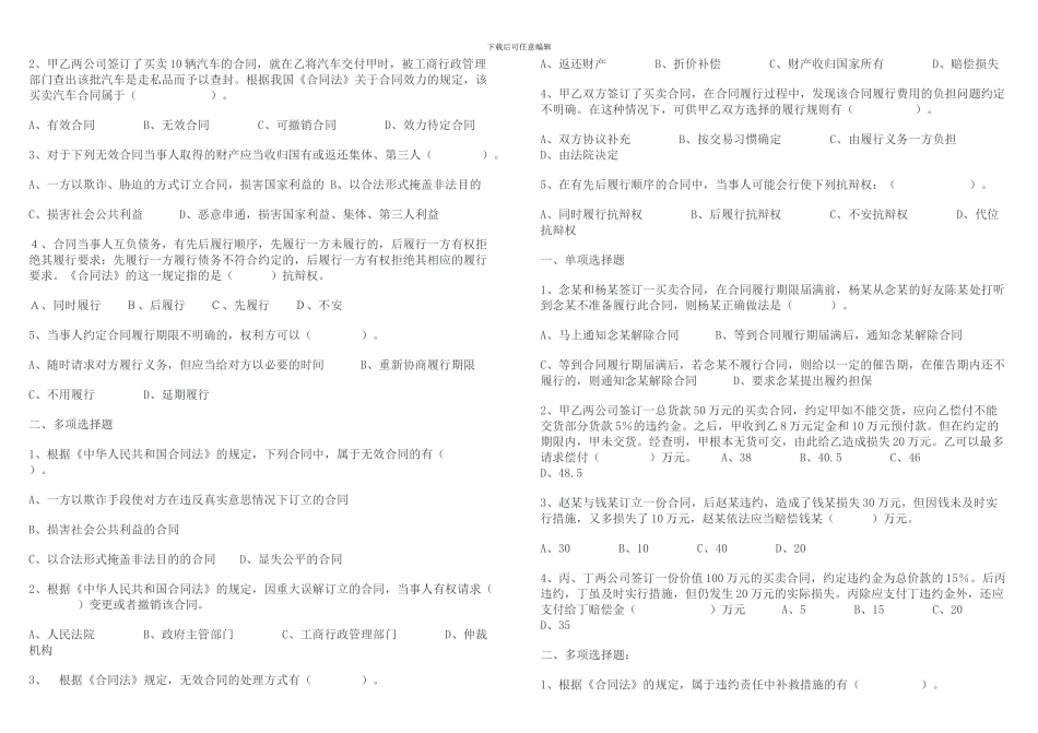 合同法练习题-文档_第2页