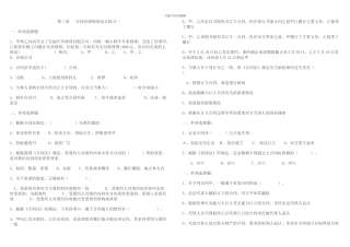 合同法练习题-文档