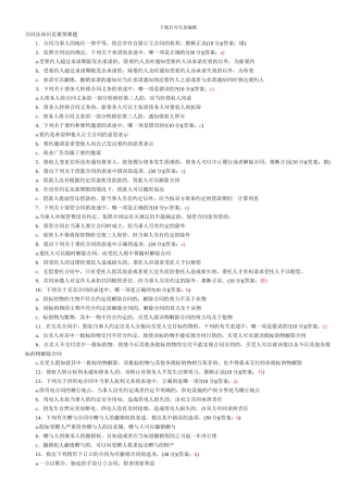 合同法知识竞赛预赛题