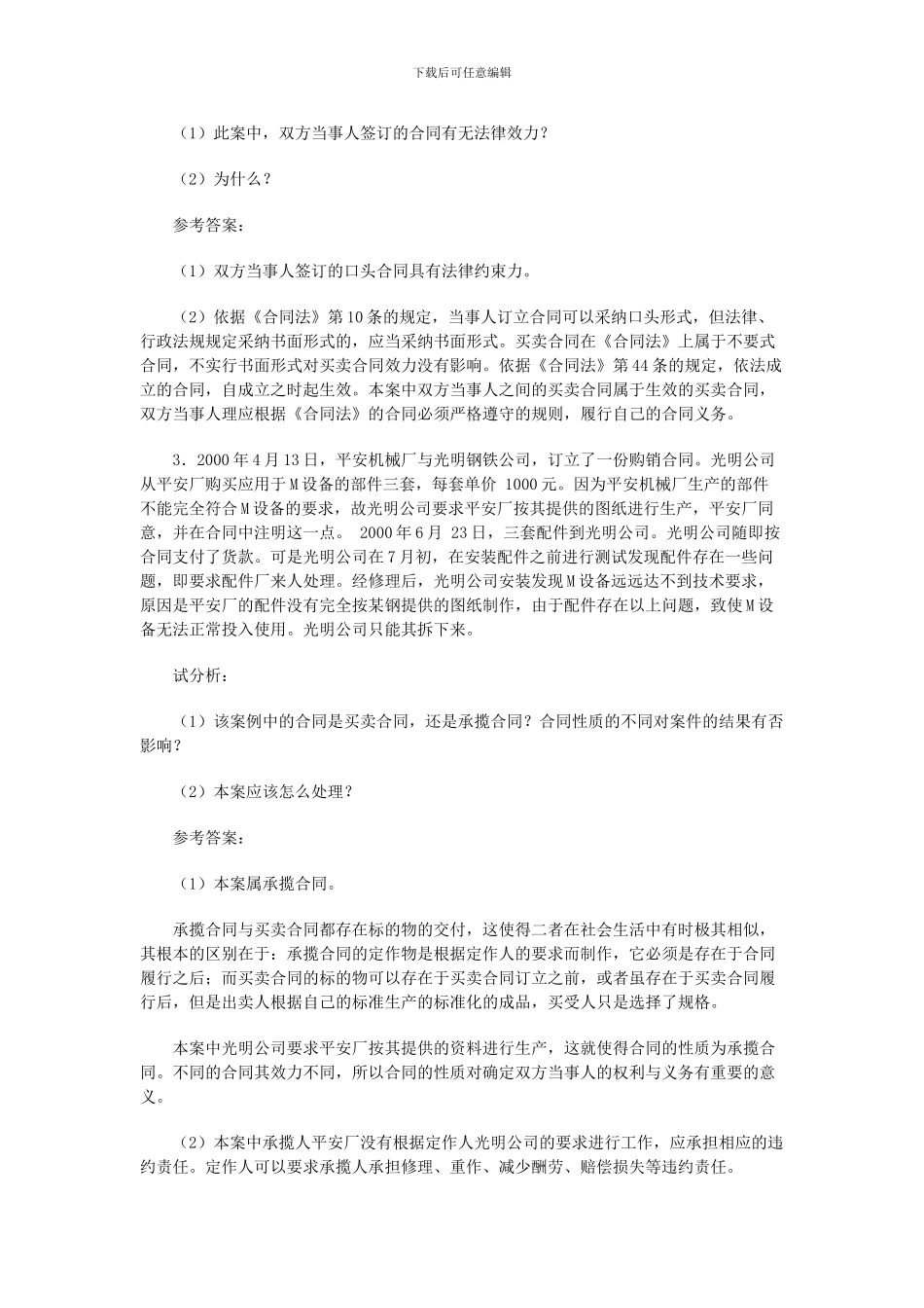 合同法案例练习题_第2页