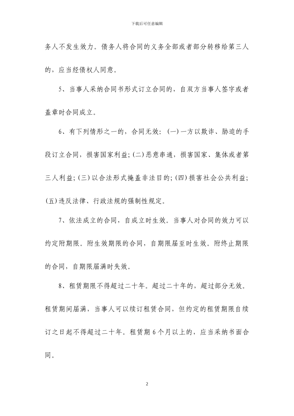 合同法相关知识学习课件_第2页