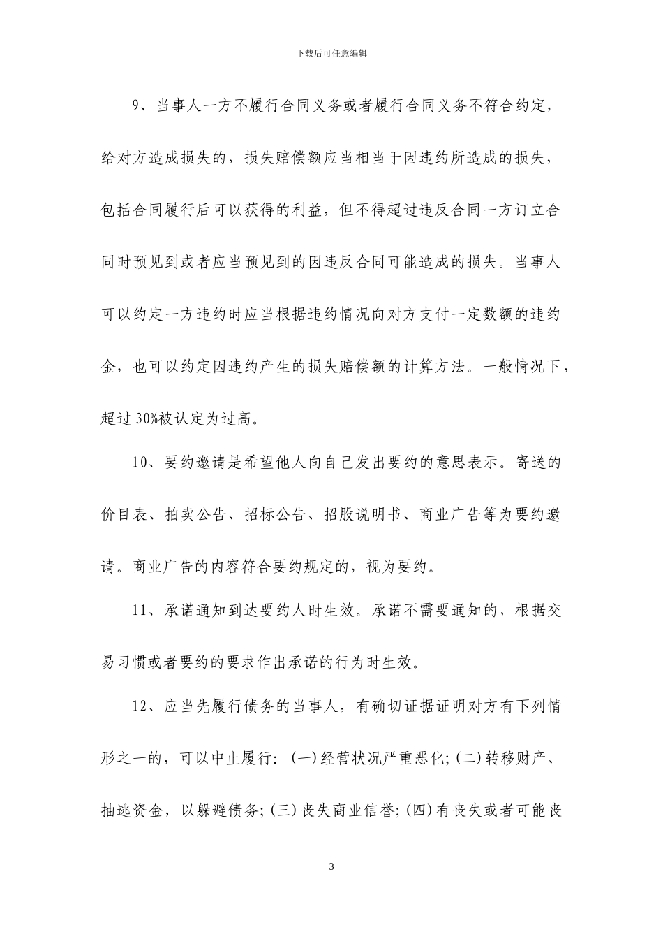 合同法相关知识学习课件_第3页