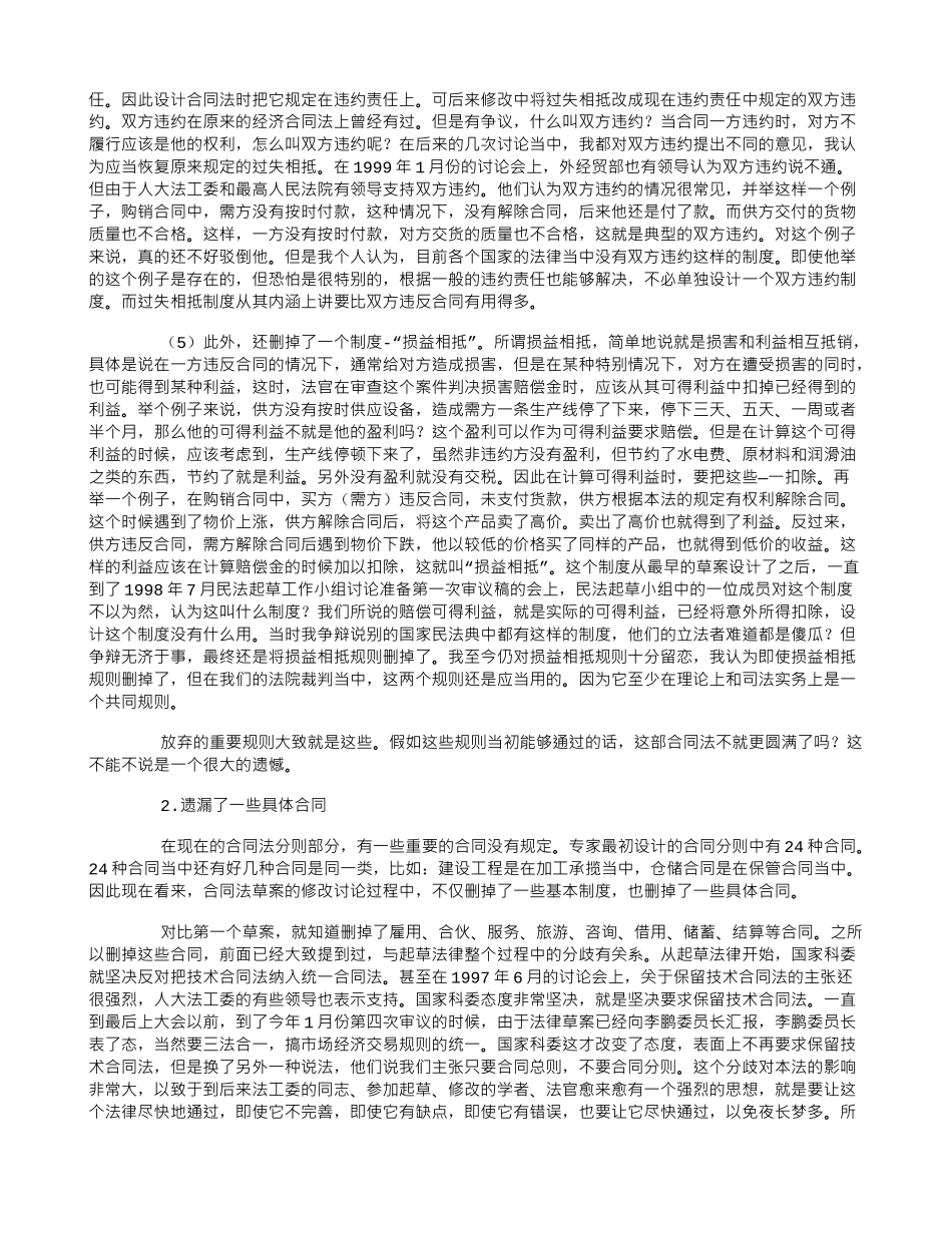 合同法的成功与不足_第3页