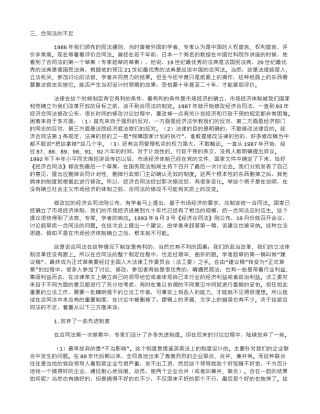 合同法的成功与不足