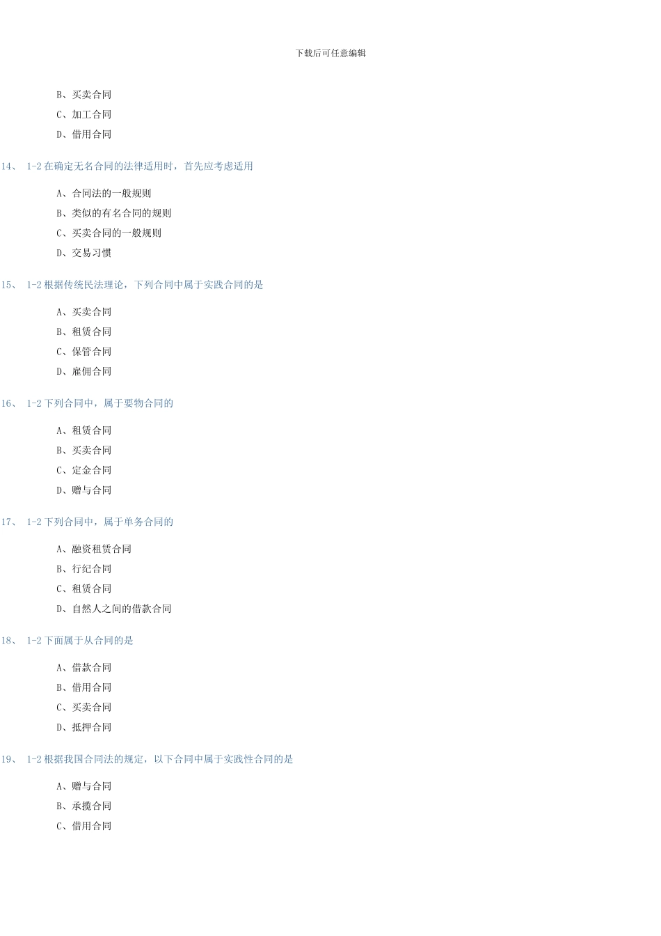 合同法练习题_第3页