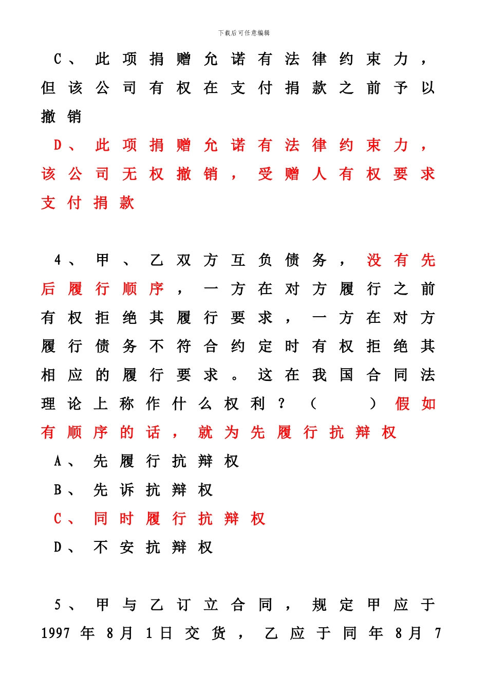 合同法练习题及答案_第3页