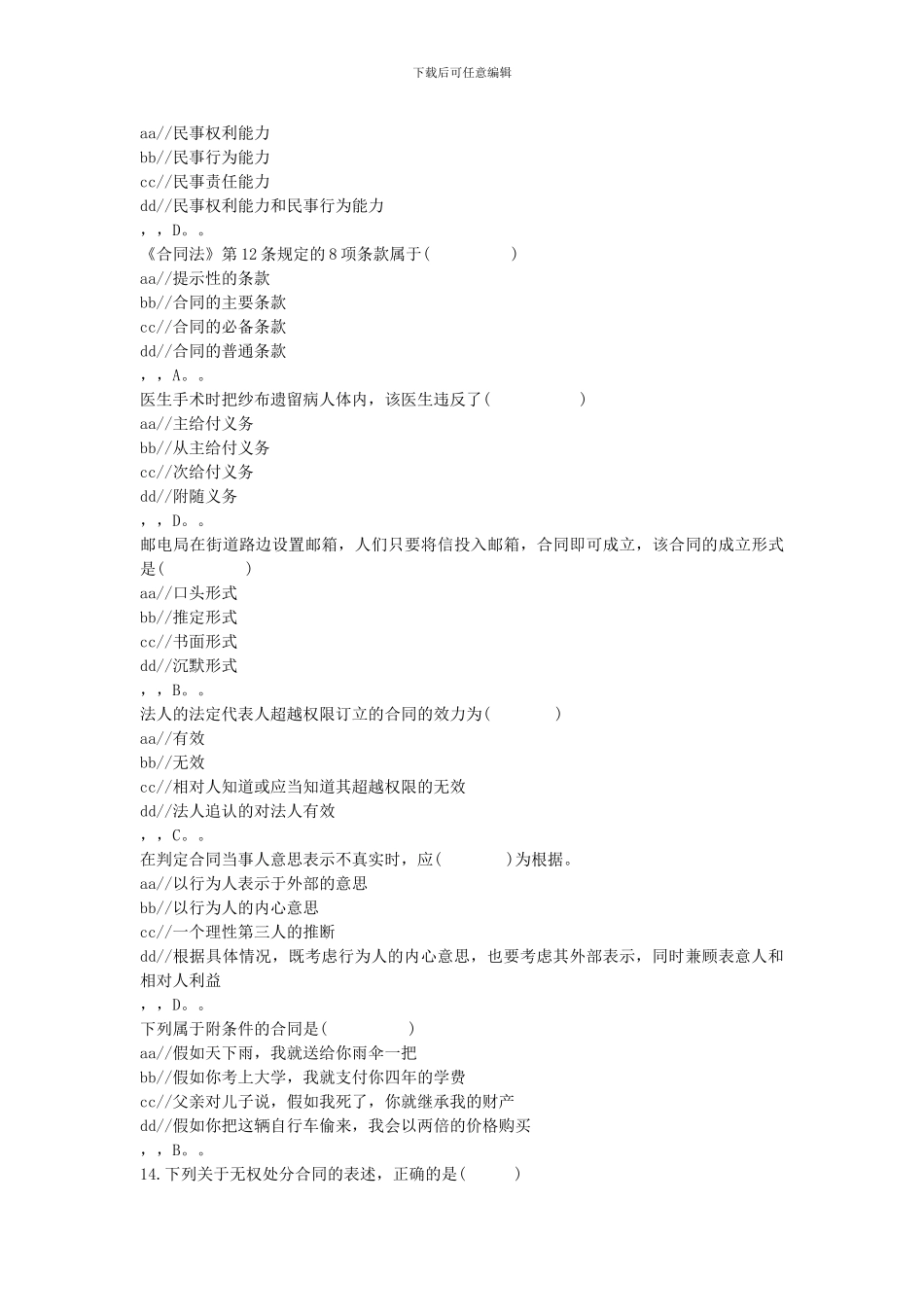 合同法练习题_第2页