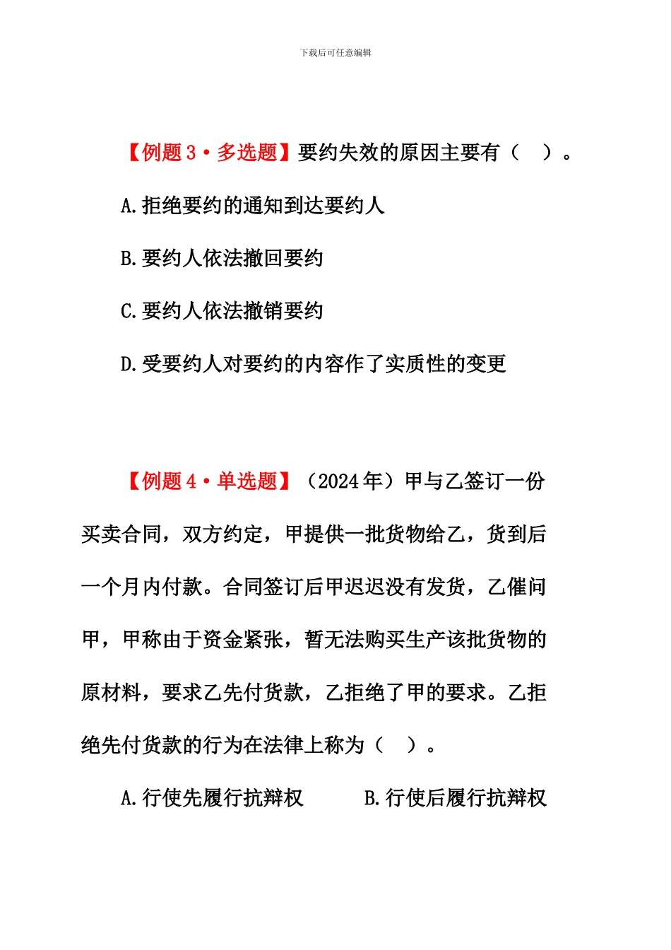 合同法练习题题目_第2页