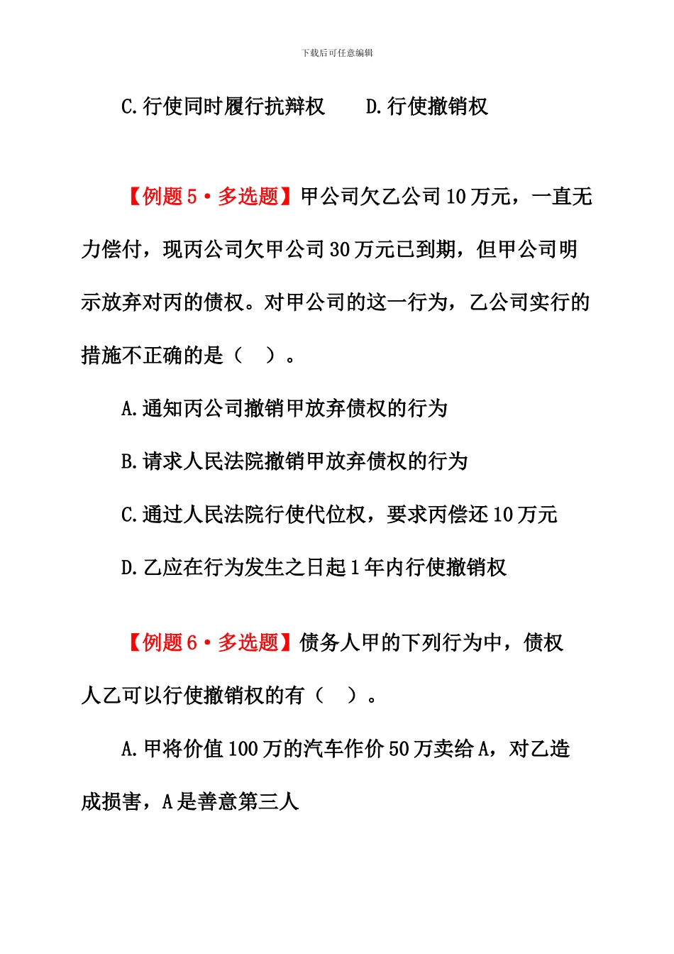 合同法练习题题目_第3页