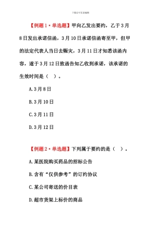 合同法练习题题目