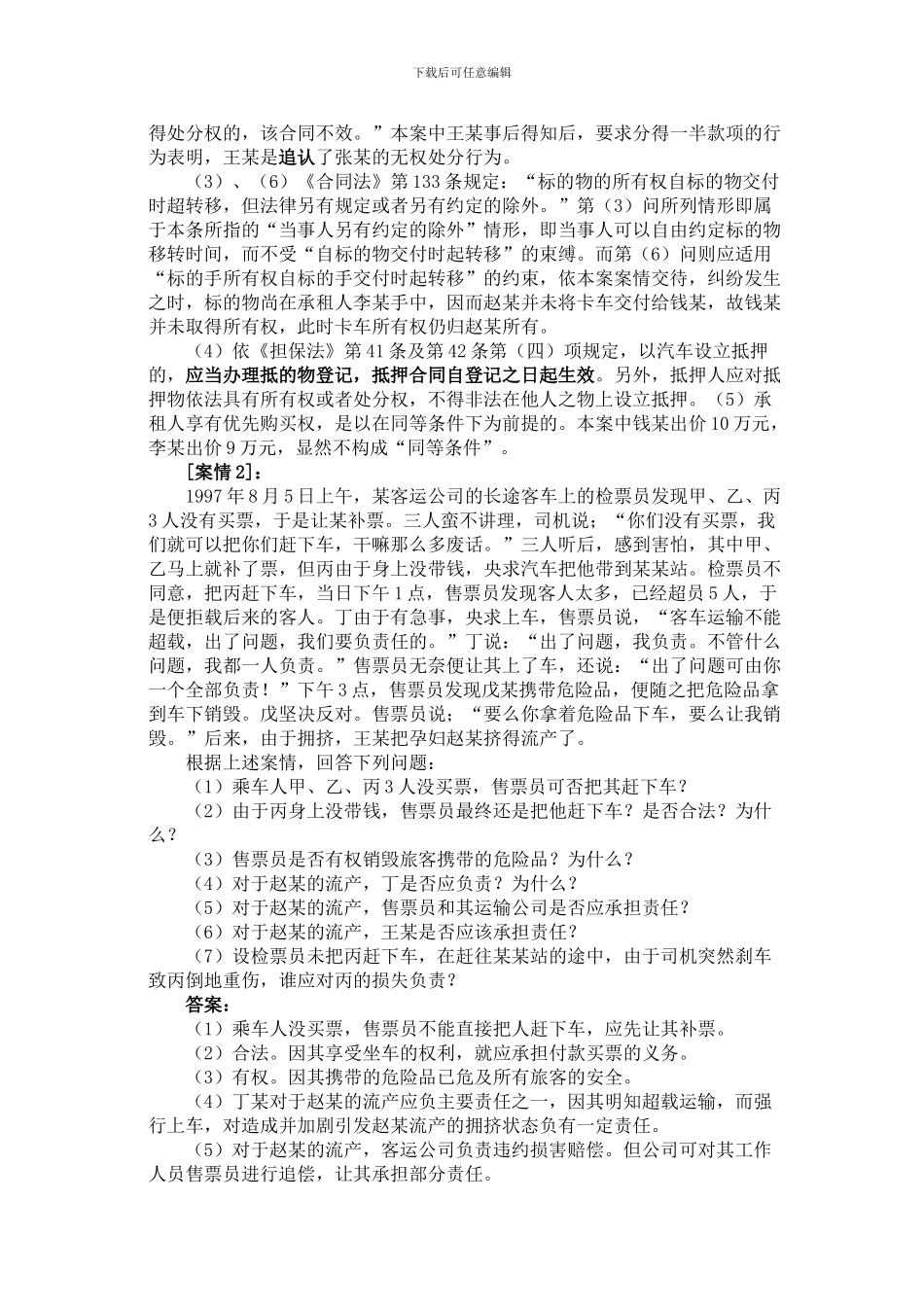 合同法经典案例_第2页