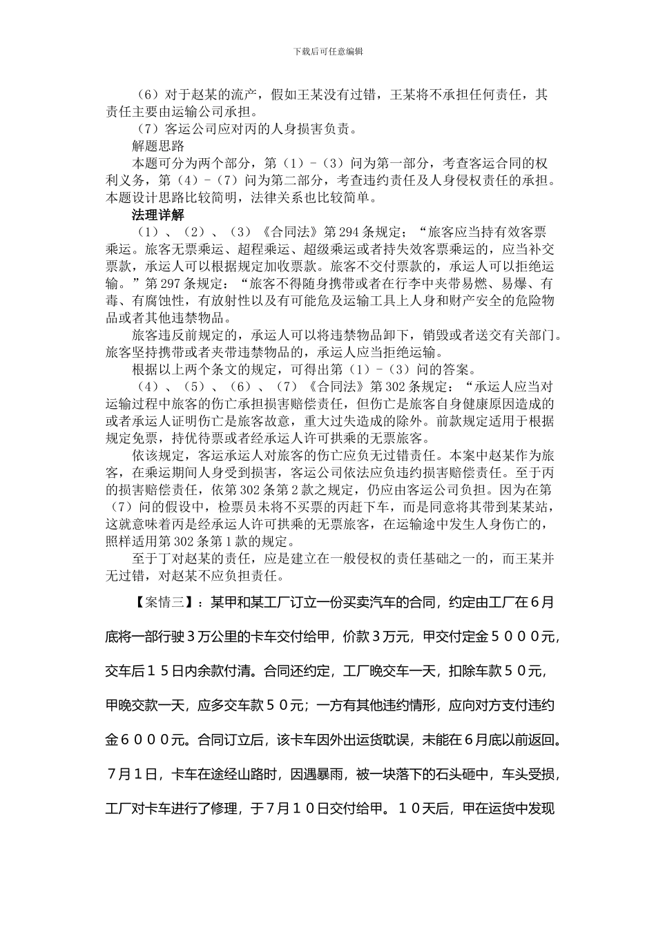 合同法经典案例_第3页