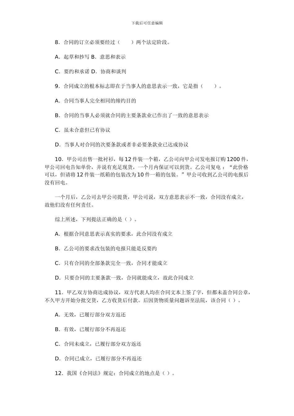 合同法经典习题集_第2页