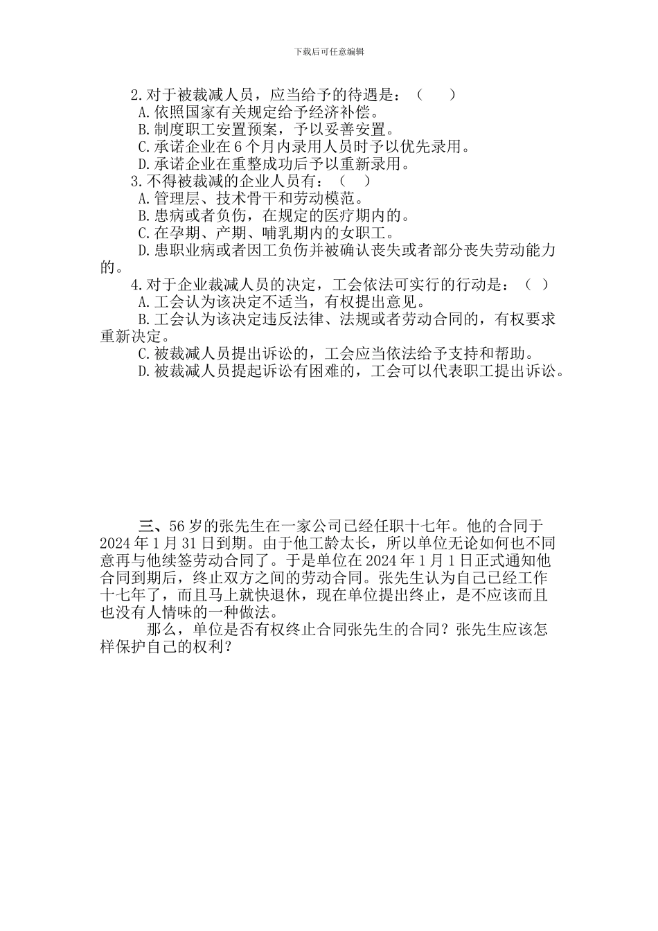 合同法经典案例试题_第2页