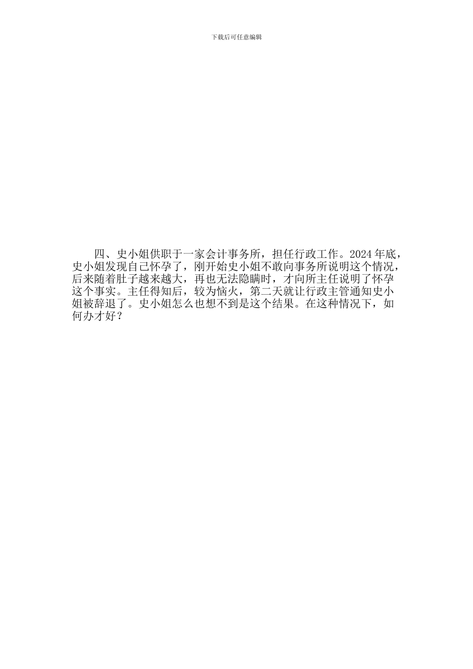 合同法经典案例试题_第3页