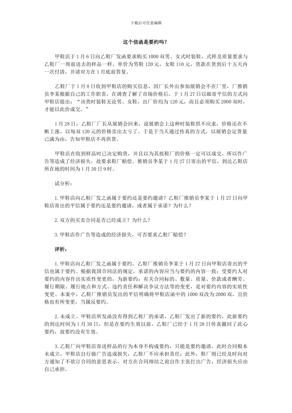 合同法经典案例解析四_第1页