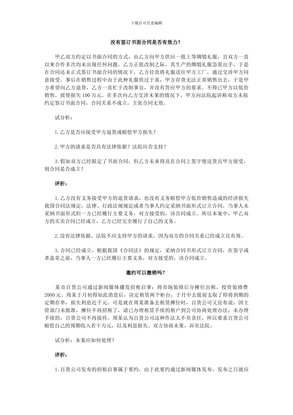合同法经典案例解析四_第2页
