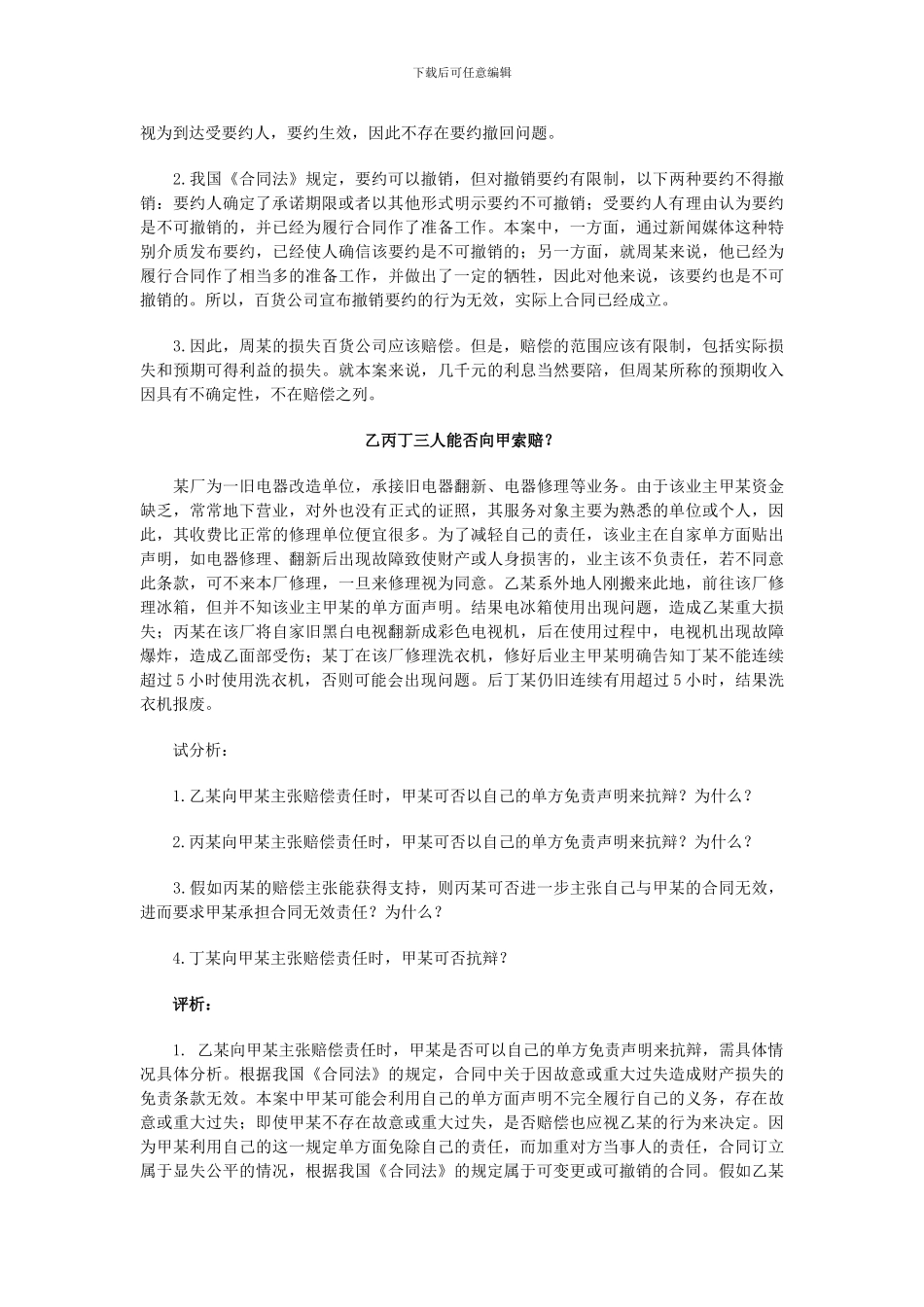合同法经典案例解析四_第3页