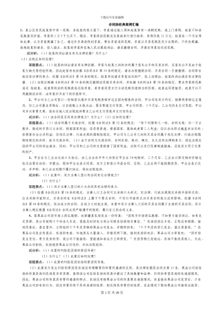 合同法经典案例汇编