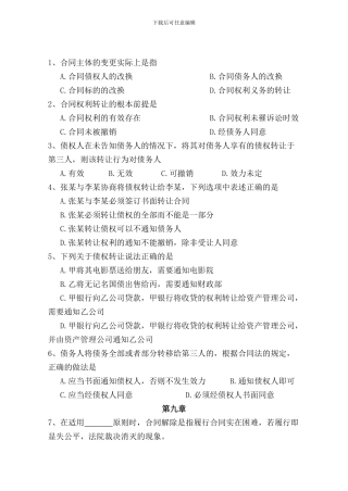 合同法管理练习题-90题