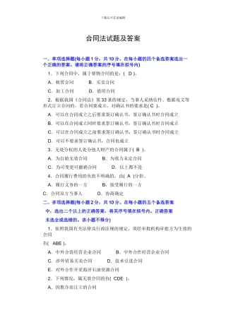 合同法经典试题一