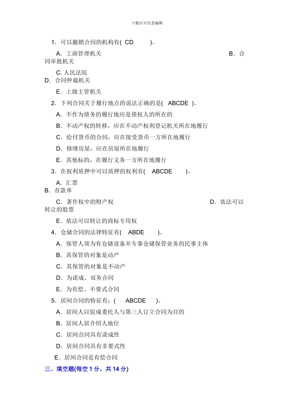 合同法经典试题三答案)_第3页