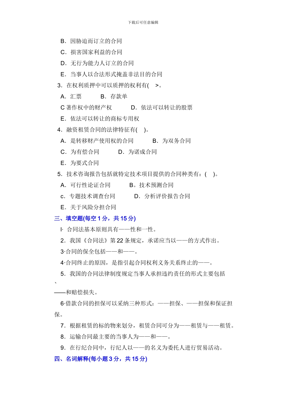 合同法经典试题一【精】_第2页