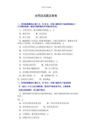 合同法经典试题一【精】