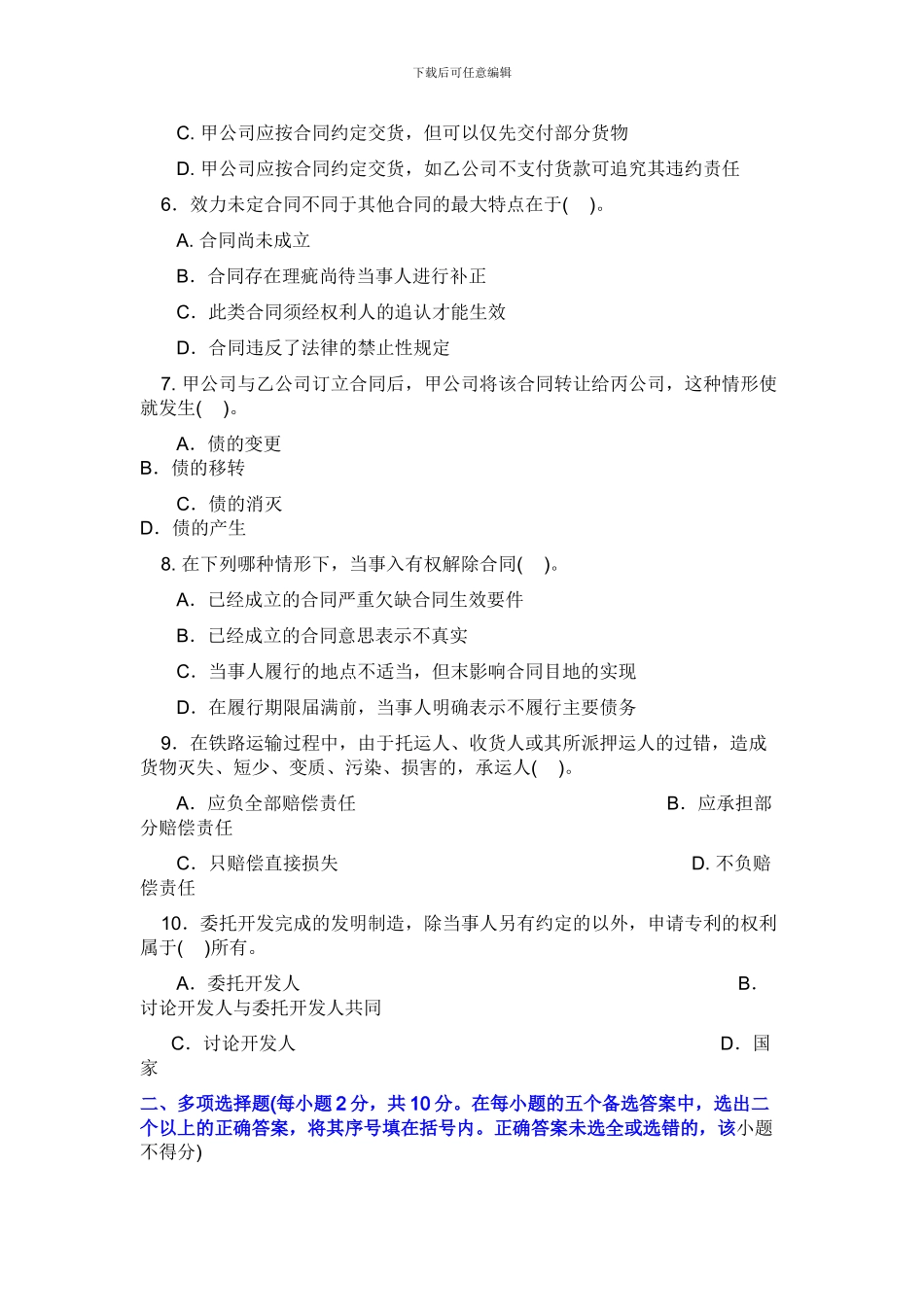 合同法经典试题三答案)【精】_第2页