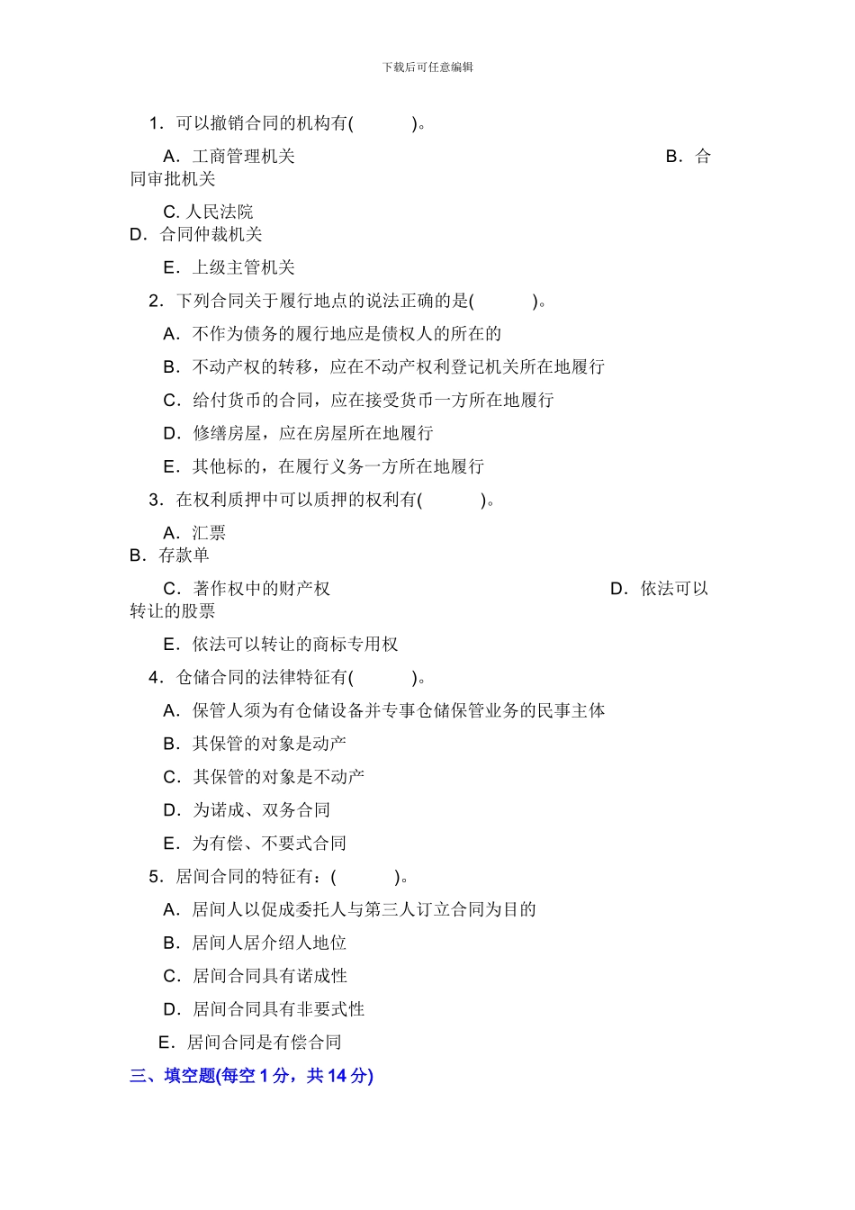 合同法经典试题三答案)【精】_第3页