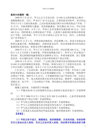 合同法结课练习题
