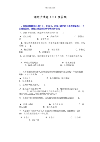 合同法经典试题二【精】