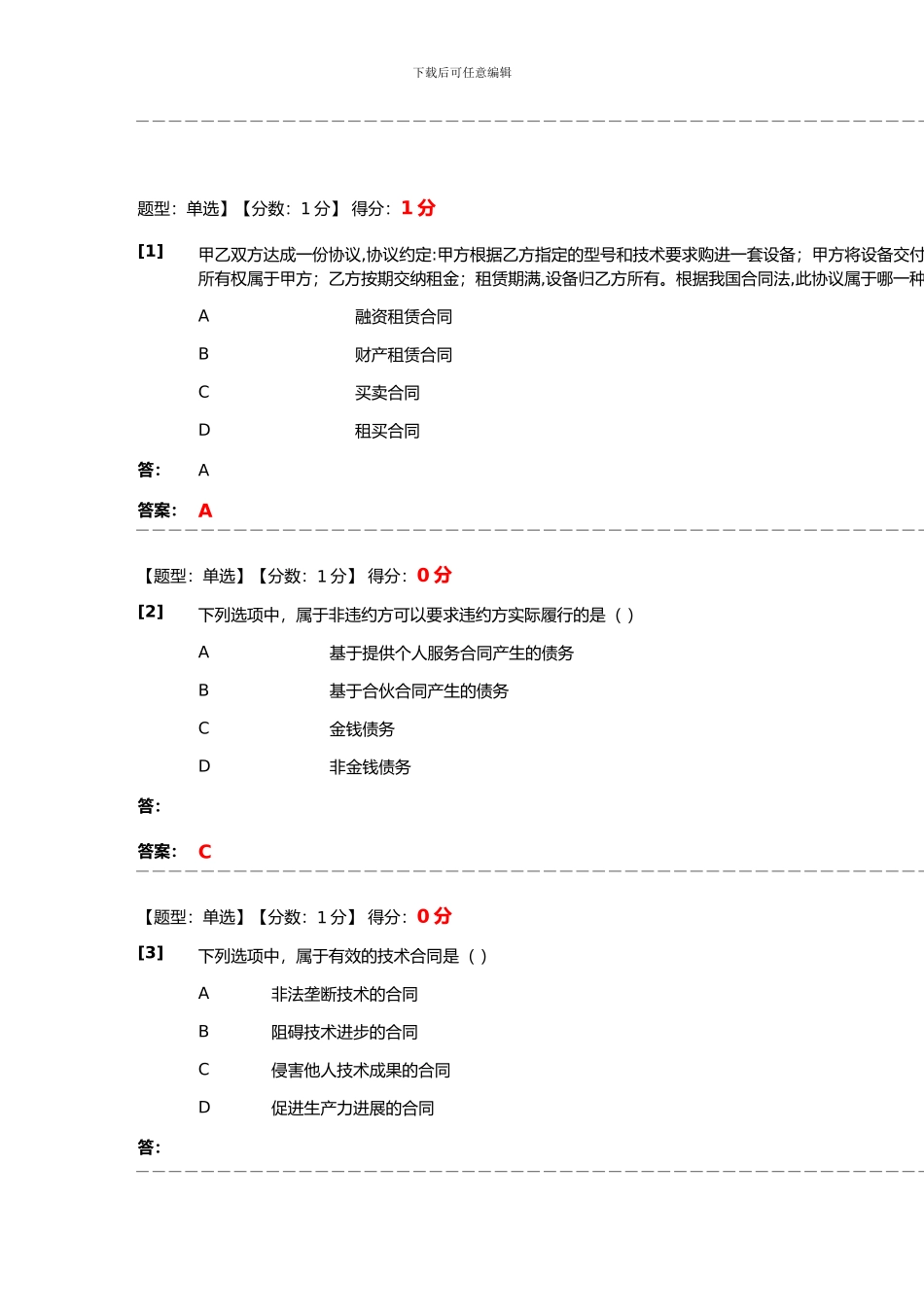 合同法综合测试_第2页