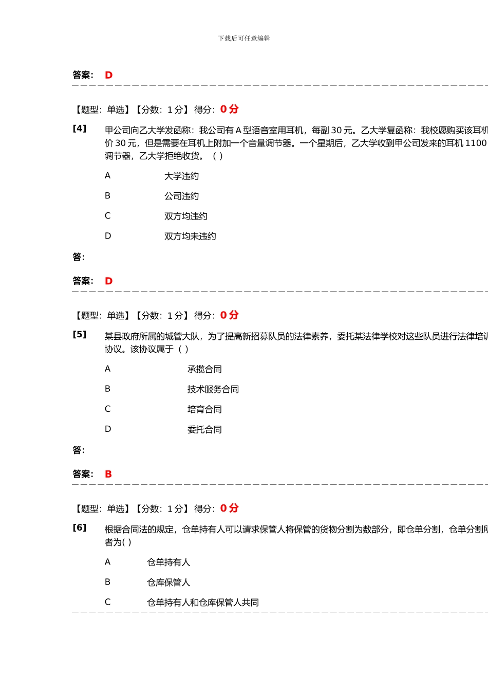 合同法综合测试_第3页