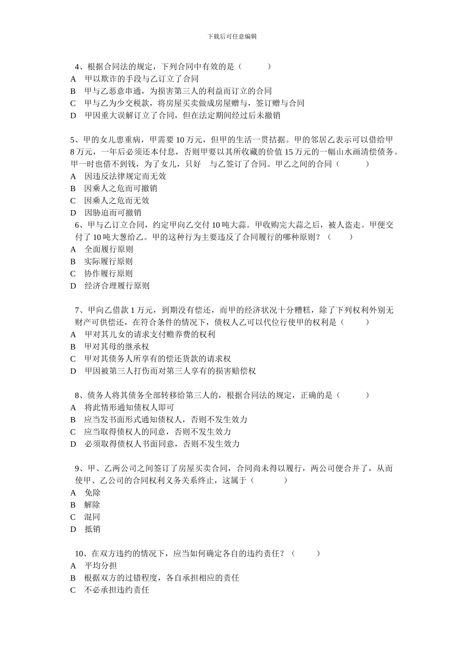 合同法练习题考试题复习题_第2页