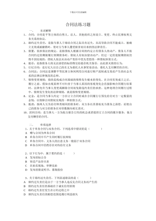 合同法练习题考试题复习题