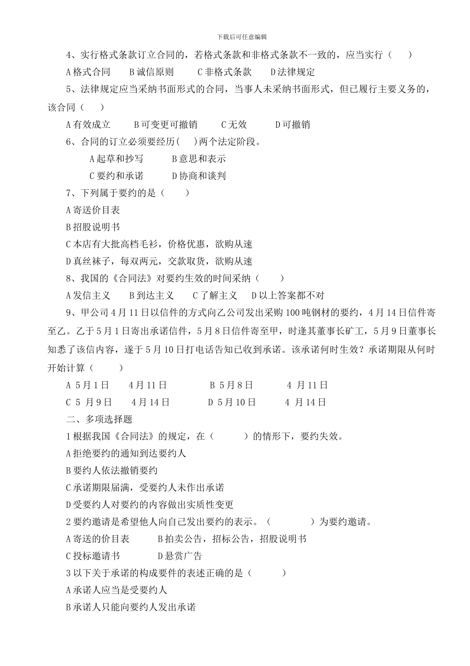 合同法练习题库_第3页
