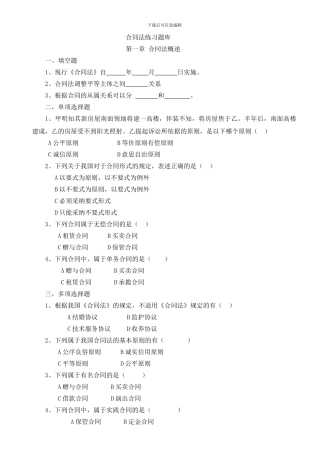 合同法练习题库