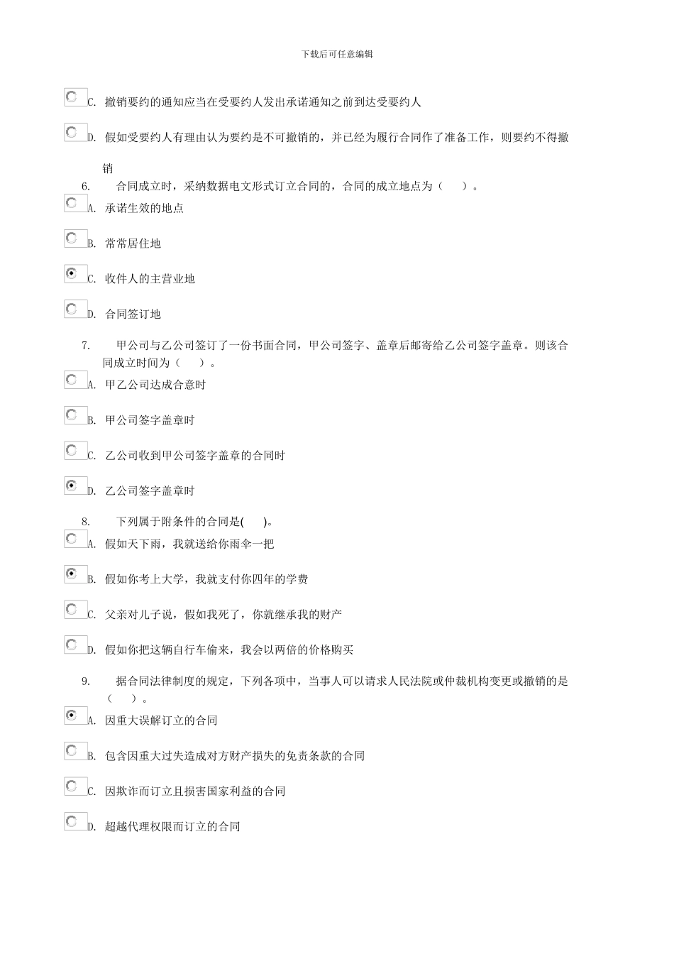 合同法网上作业_第2页