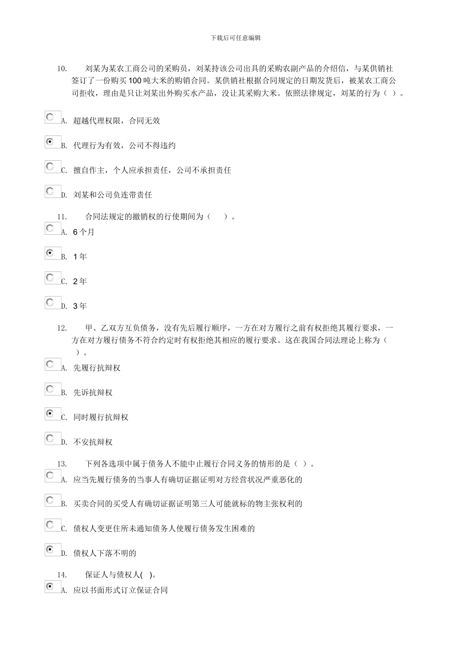 合同法网上作业_第3页