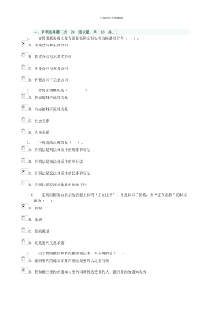 合同法网上作业