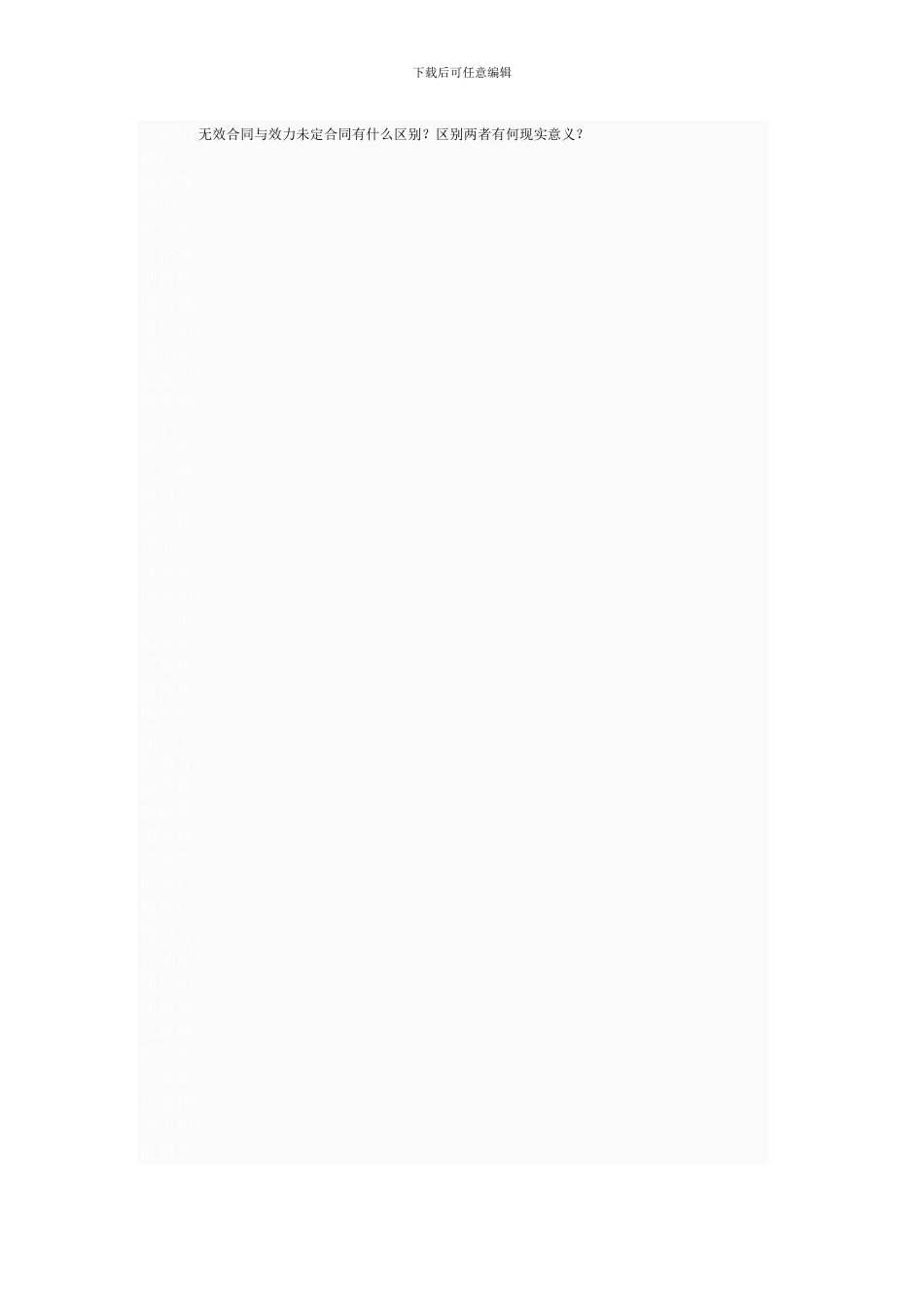 合同法网上作业_第1页