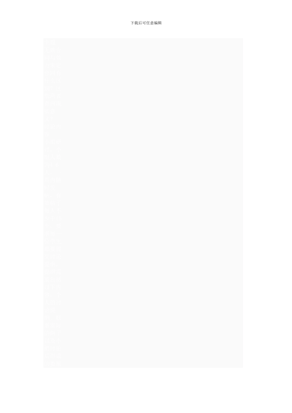 合同法网上作业_第3页