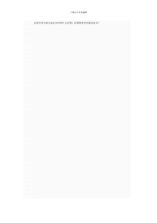 合同法网上作业