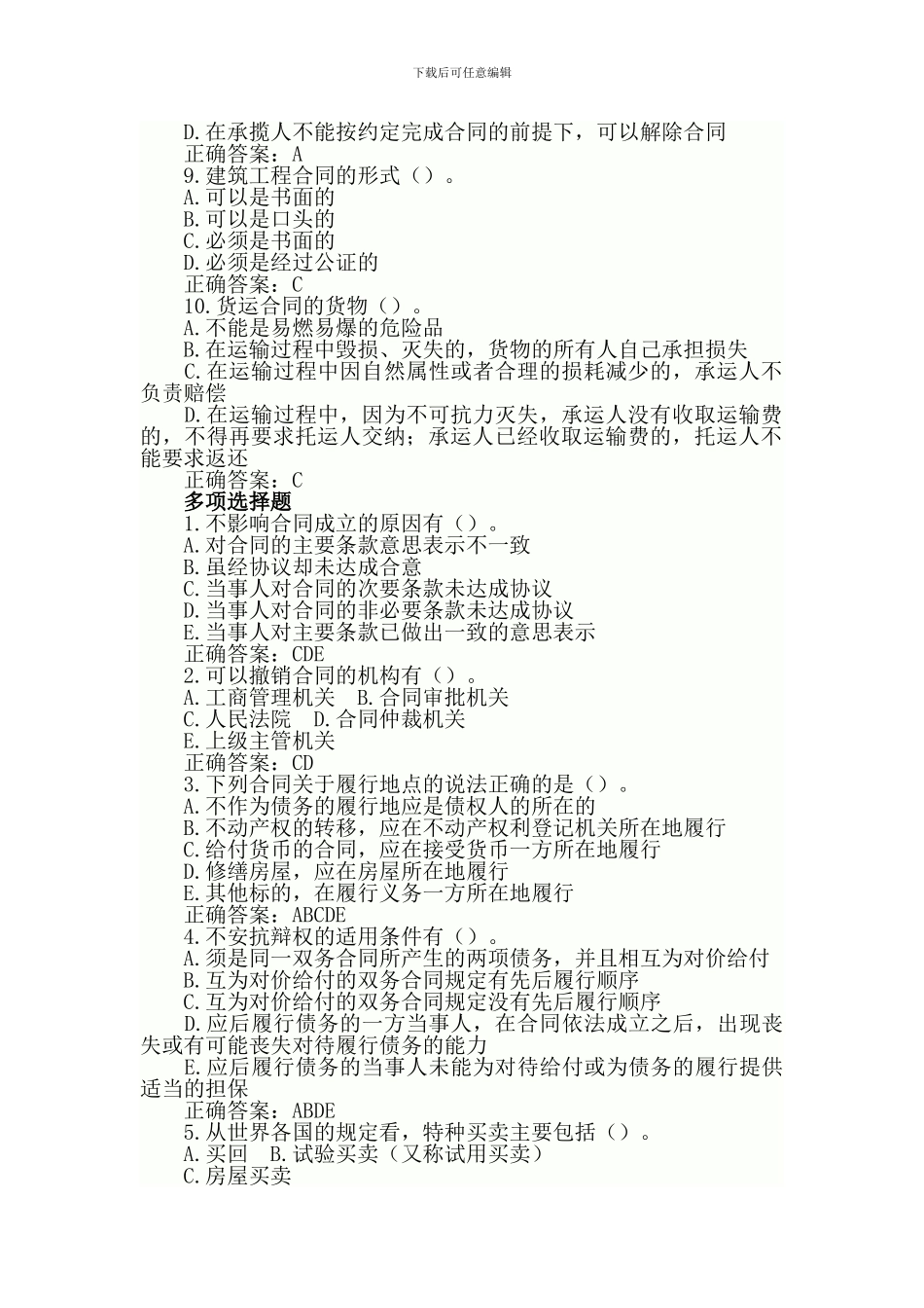 合同法网上作业一_第2页