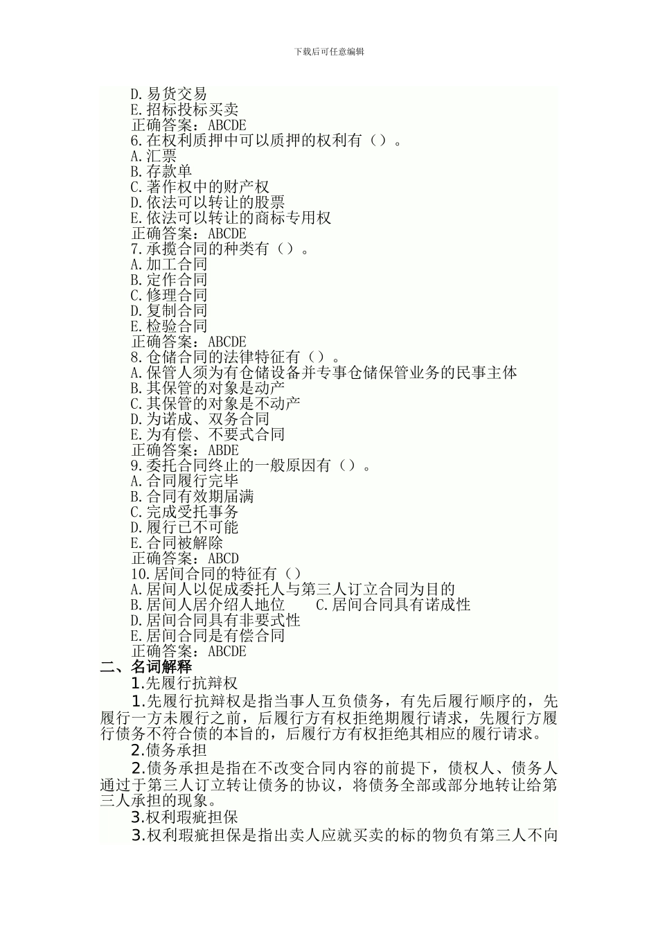 合同法网上作业一_第3页