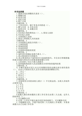 合同法网上作业一